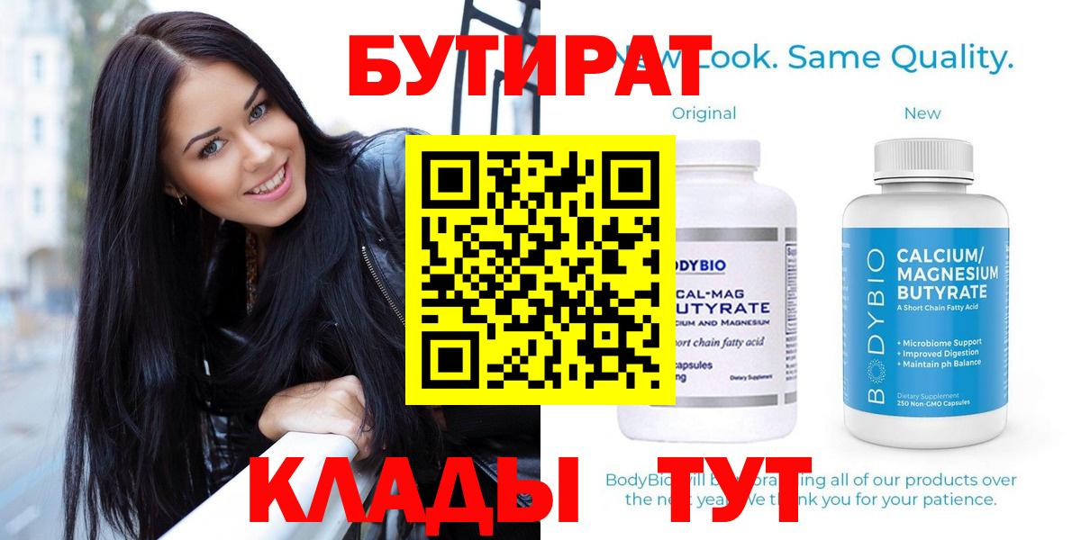 БУТИРАТ бутандиол Саки