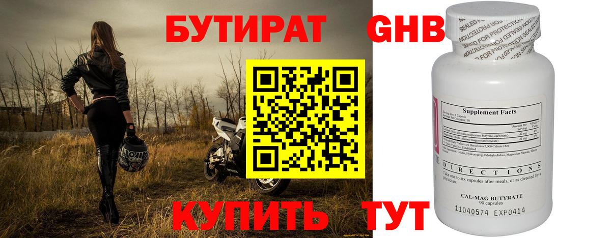 БУТИРАТ бутик  Бутират  Саки  Вход с VPN 