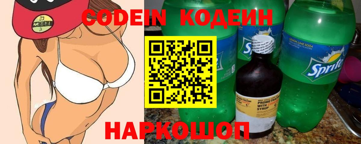 Кодеиновый сироп Lean напиток Lean (лин) Саки