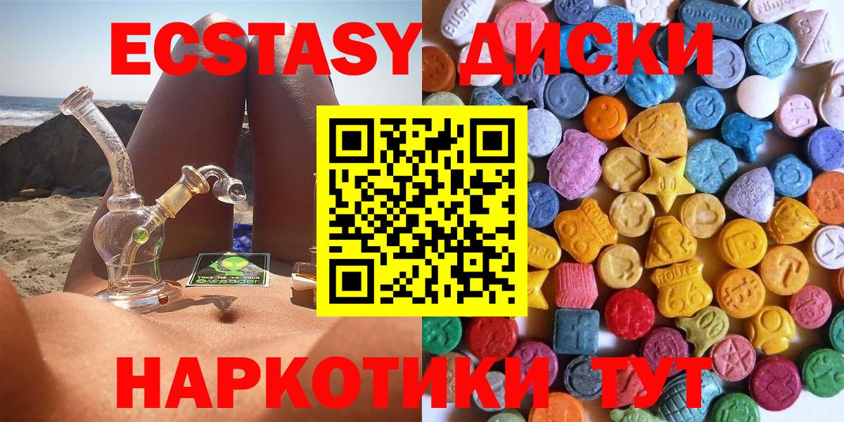 Экстази MDMA  ЭКСТАЗИ  Экстази 250 мг  наркота  Вход с VPN  Саки 