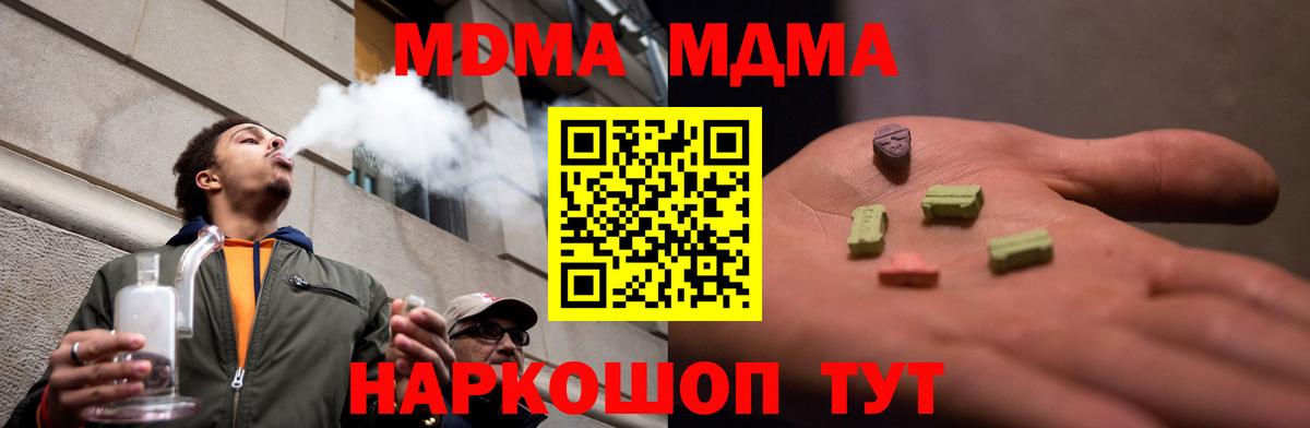 MDMA молли  Вход с VPN  MDMA  Саки  MDMA молли 