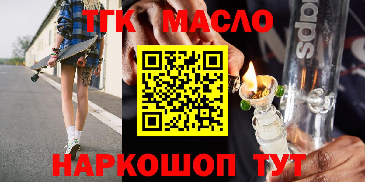 ТГК THC oil Саки